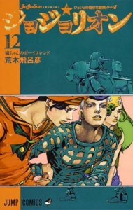 jojolion12