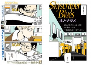 skyscraperblues